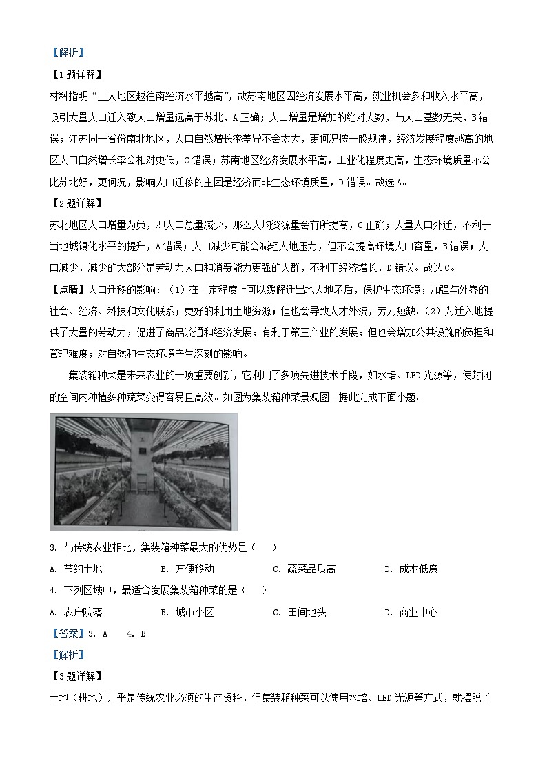 湖南省湘西土家族苗族自治州2023_2024学年高一地理下学期期末自检试卷含解析第2页