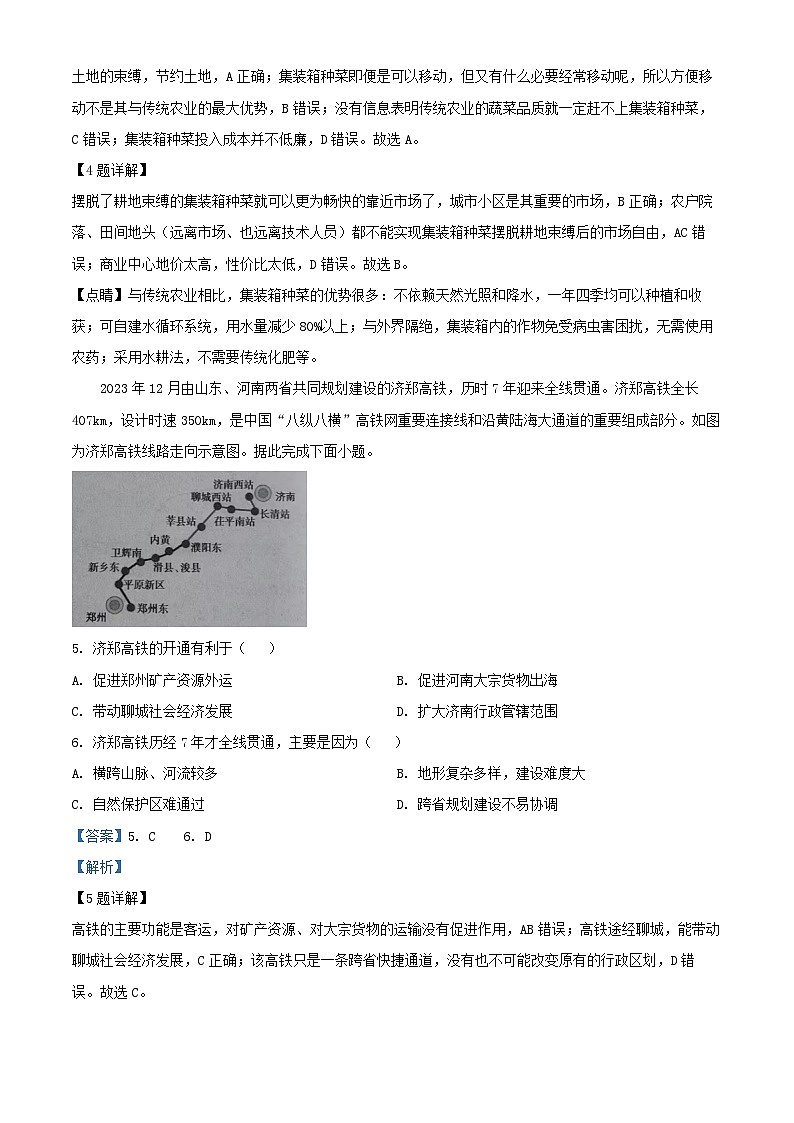 湖南省湘西土家族苗族自治州2023_2024学年高一地理下学期期末自检试卷含解析第3页