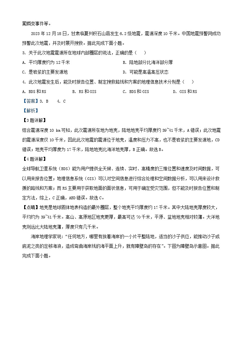 湖南省岳阳市华容县2023_2024学年高一地理下学期期末考试试题含解析第2页