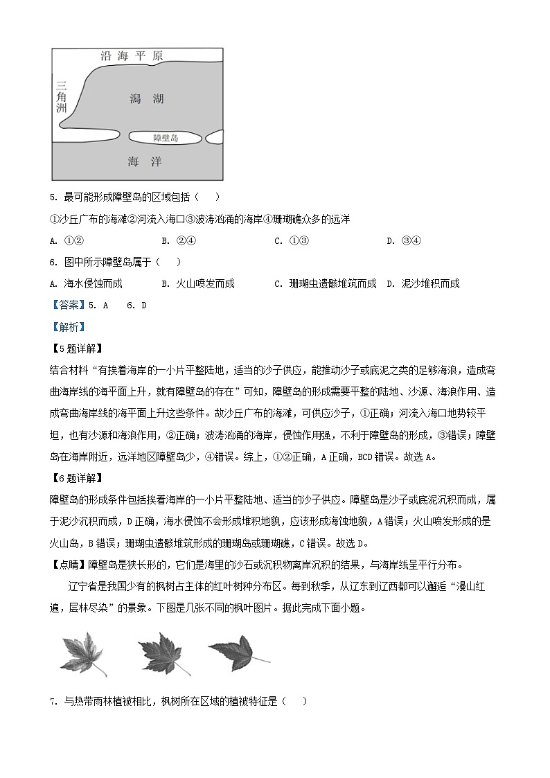 湖南省岳阳市华容县2023_2024学年高一地理下学期期末考试试题含解析第3页