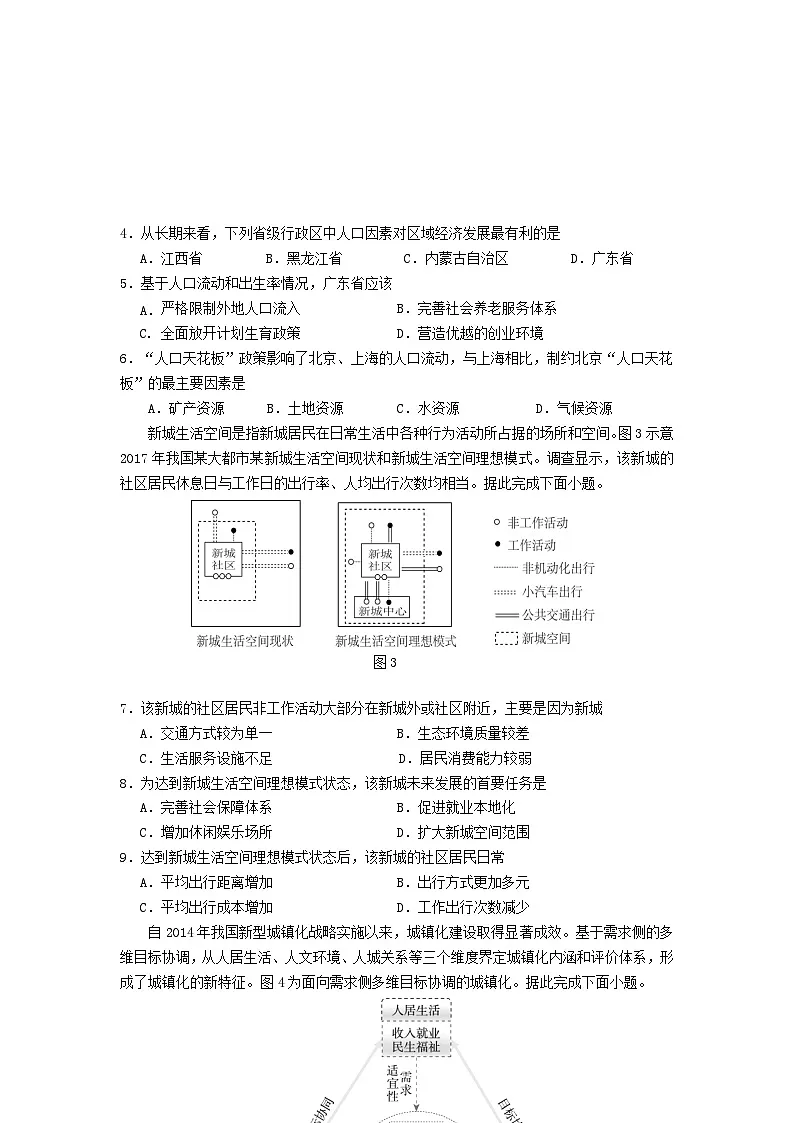 江苏省南京市2023_2024学年高一地理下学期6月期末考试第2页