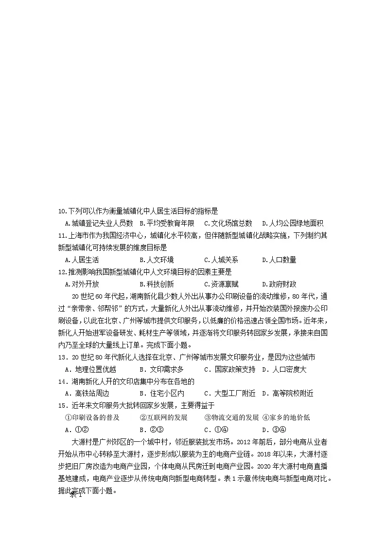 江苏省南京市2023_2024学年高一地理下学期6月期末考试第3页