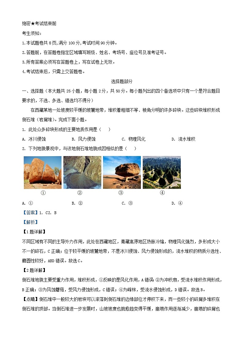 浙江省2023_2024学年高二地理下学期开学考试题含解析第1页