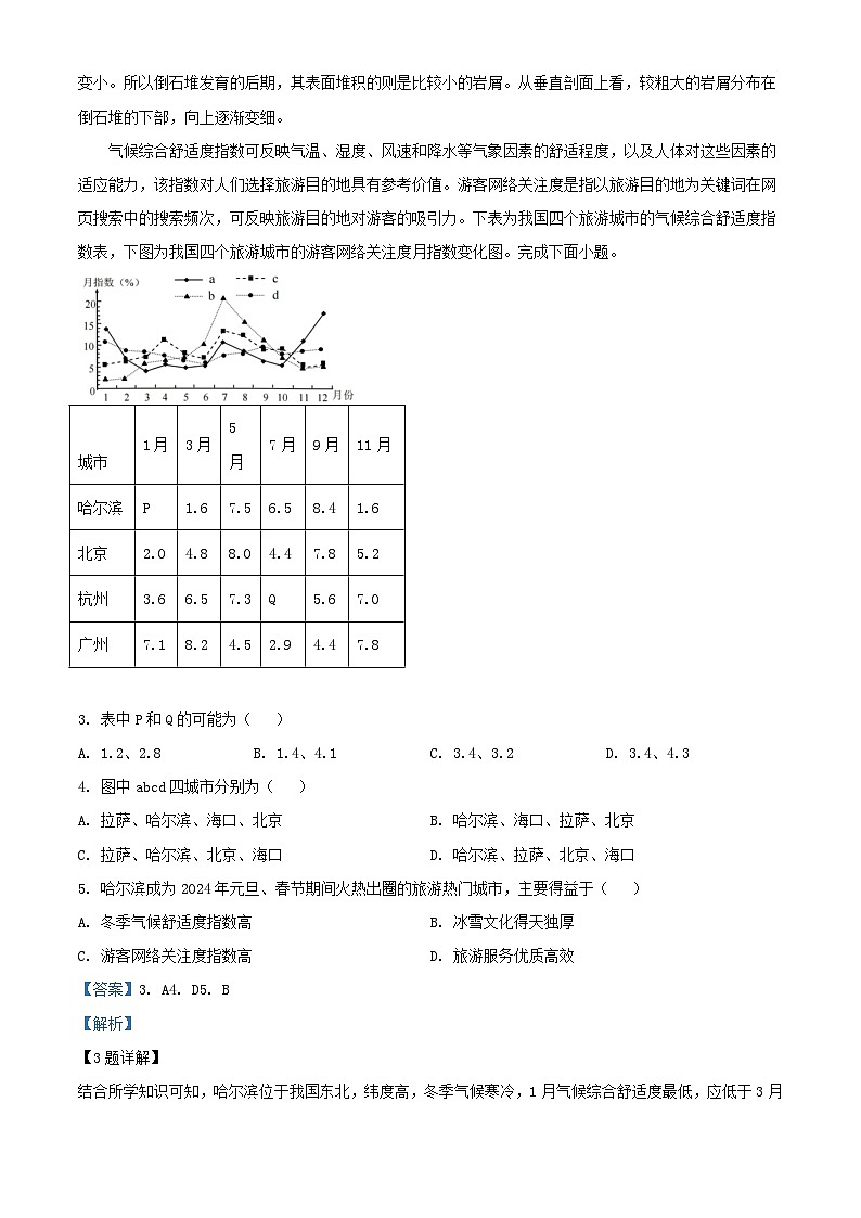 浙江省2023_2024学年高二地理下学期开学考试题含解析第2页