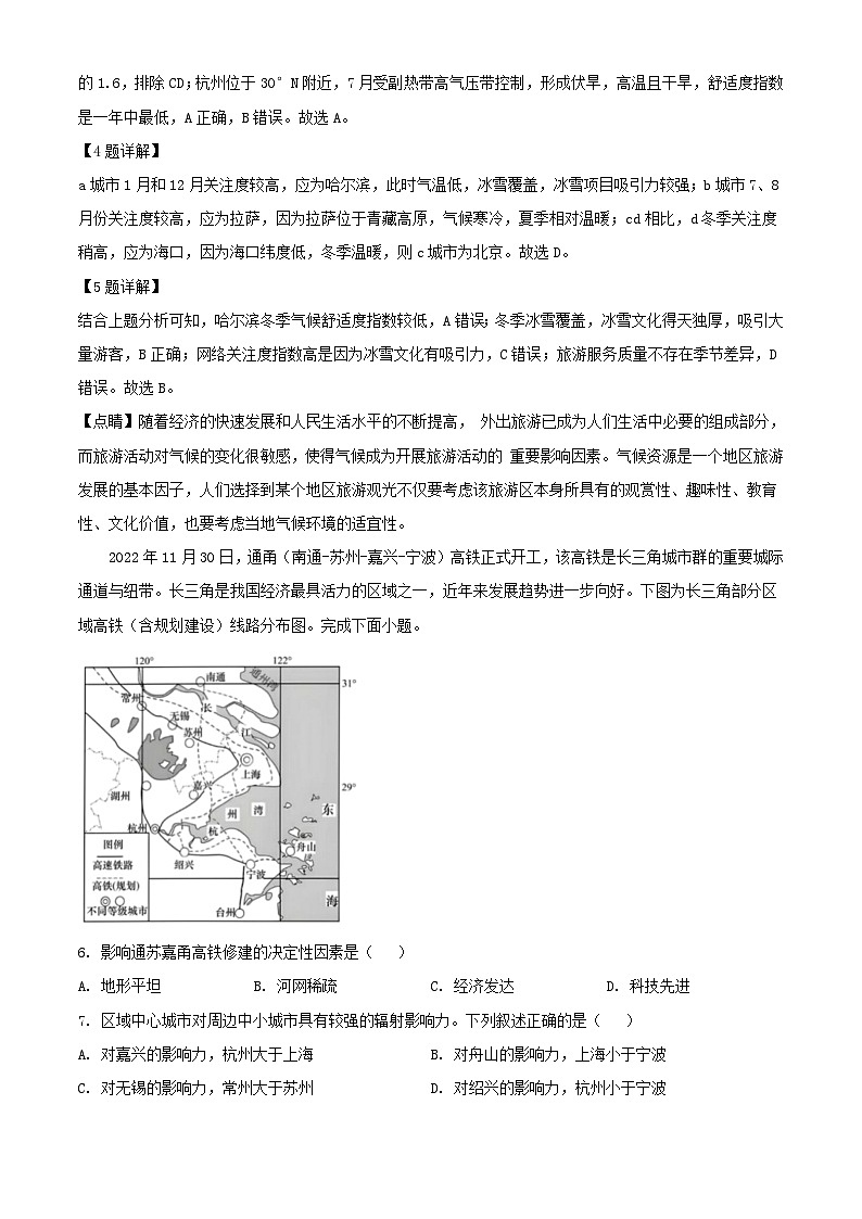 浙江省2023_2024学年高二地理下学期开学考试题含解析第3页