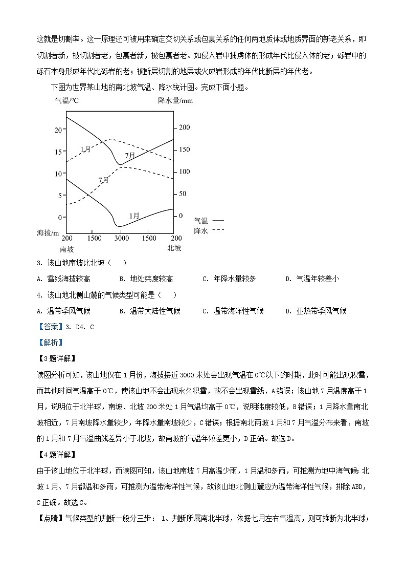 浙江省2023_2024学年高三地理下学期3月联考试题含解析第2页