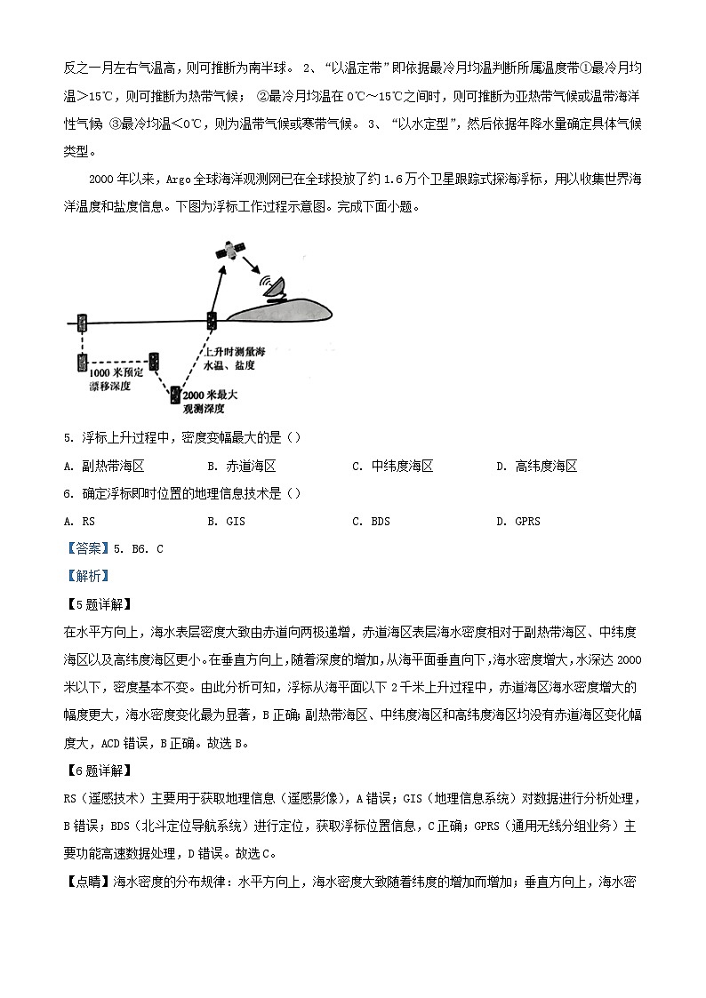 浙江省2023_2024学年高三地理下学期3月联考试题含解析第3页