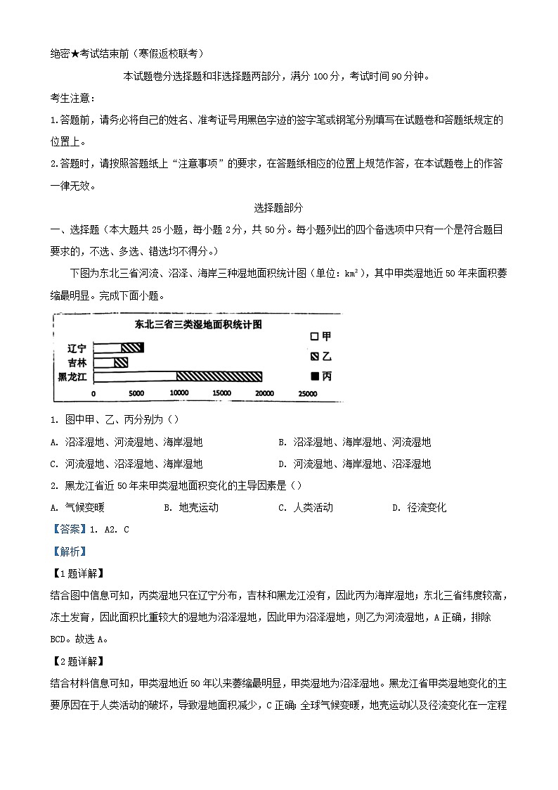 浙江省2023_2024学年高三地理下学期开学考试试题含解析第1页