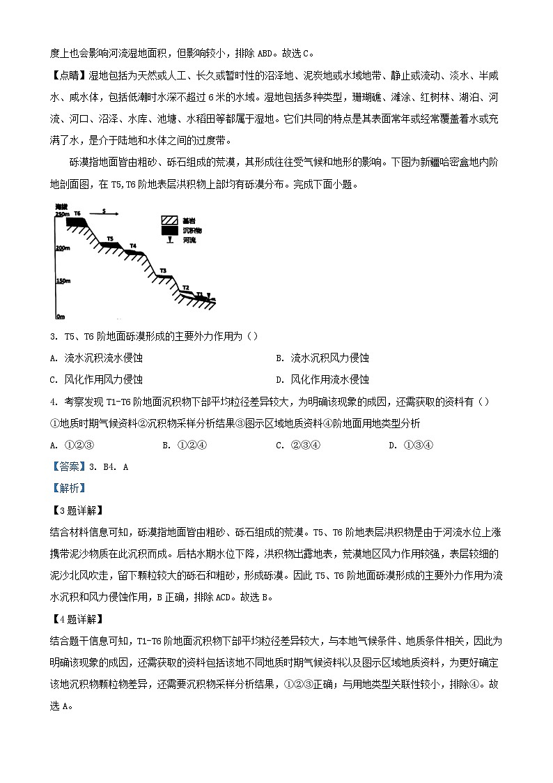 浙江省2023_2024学年高三地理下学期开学考试试题含解析第2页