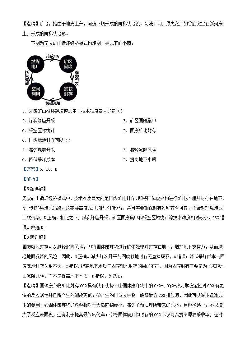 浙江省2023_2024学年高三地理下学期开学考试试题含解析第3页