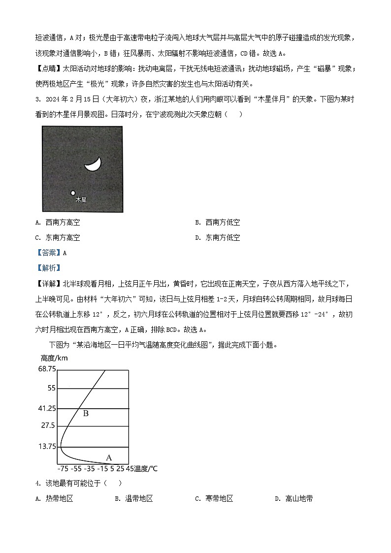 浙江省2023_2024学年高一地理下学期5月月考试卷含解析第2页
