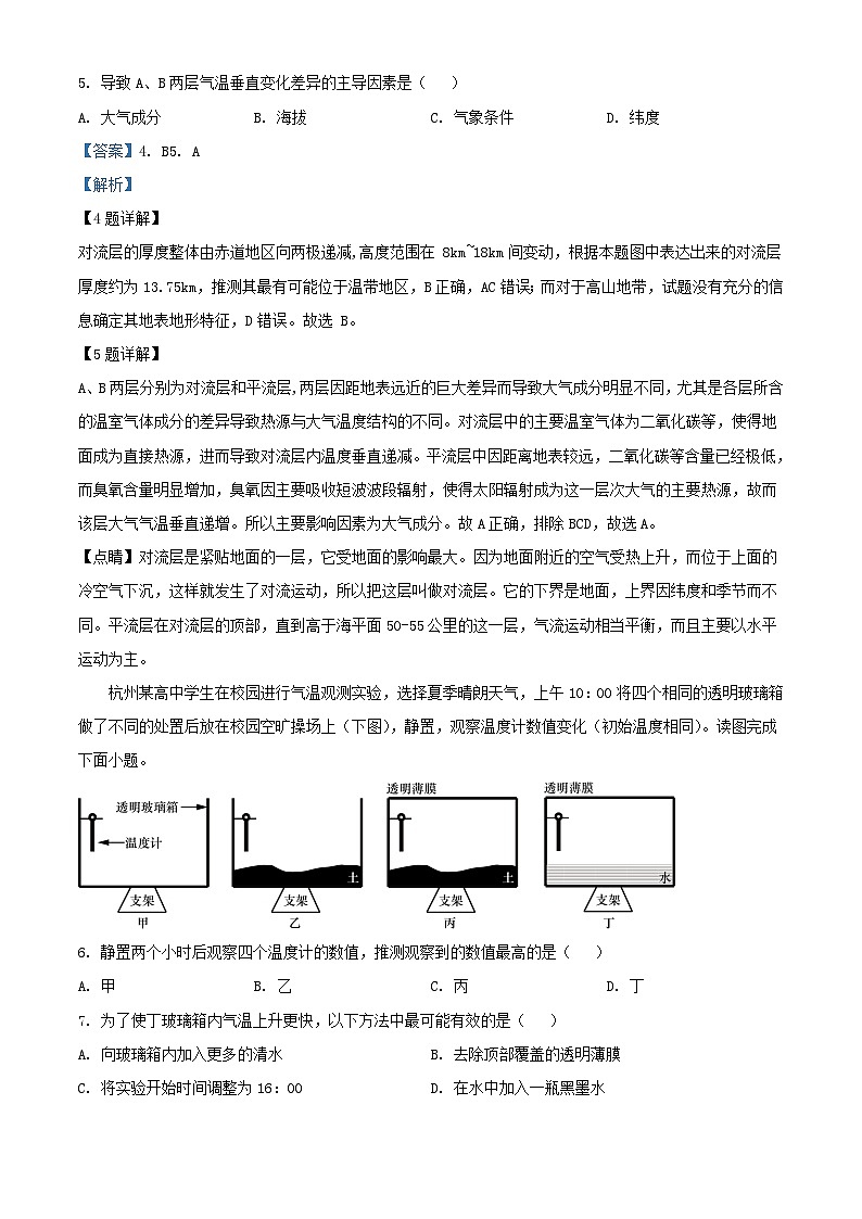 浙江省2023_2024学年高一地理下学期5月月考试卷含解析第3页