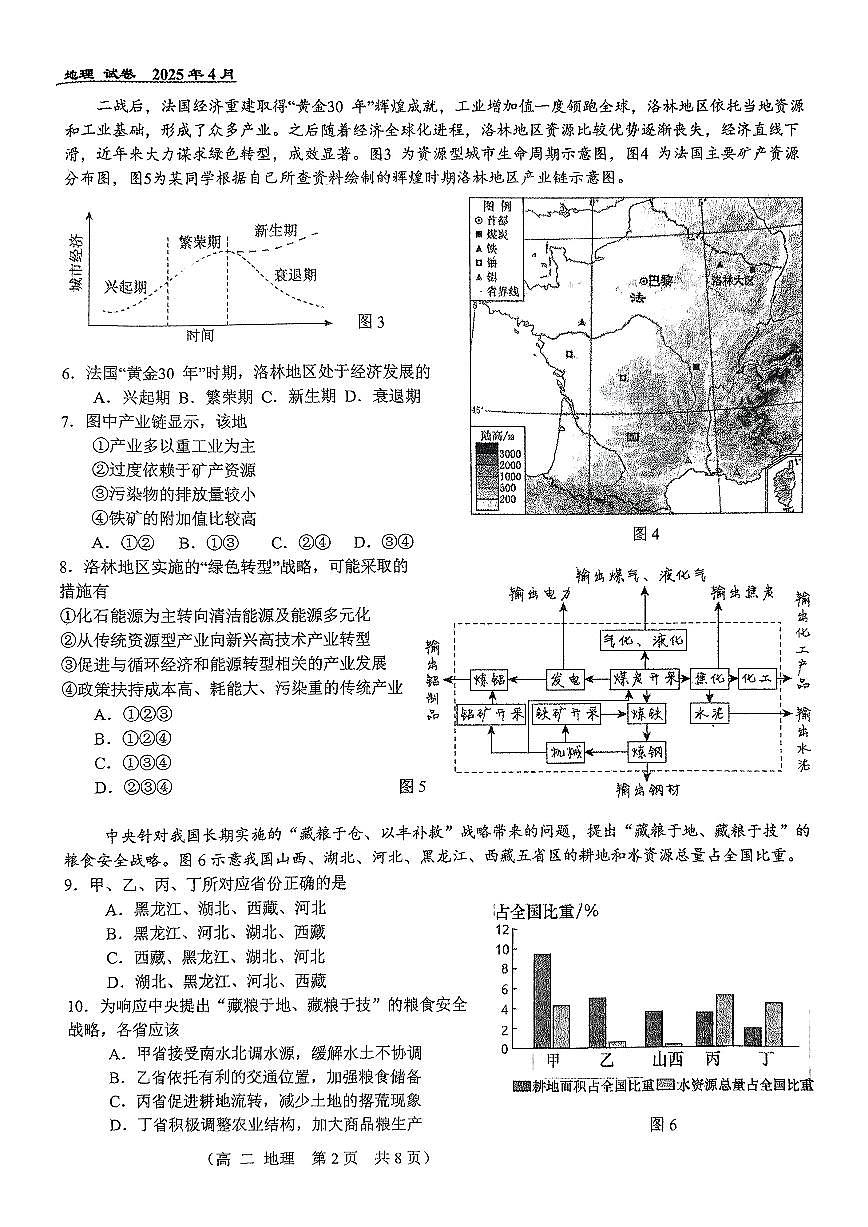 2025北京八十中高二（下）期中真题地理试卷第2页