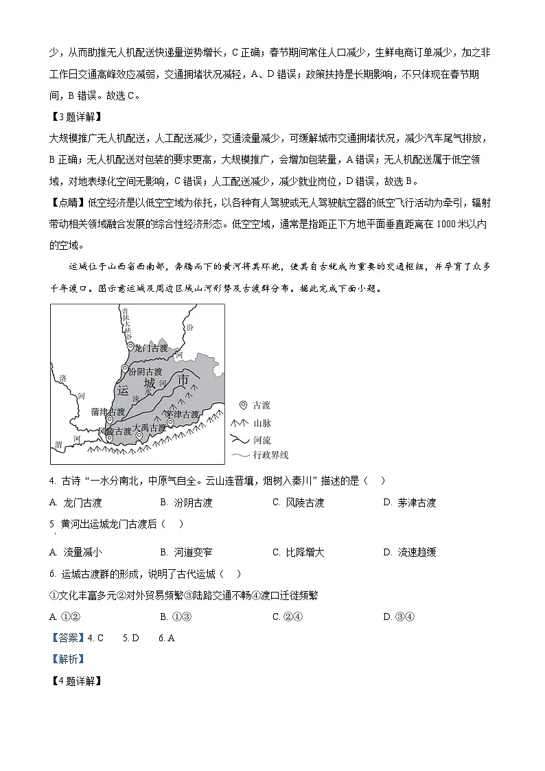 2025届江西省九江市高三二模地理试题 含解析第2页