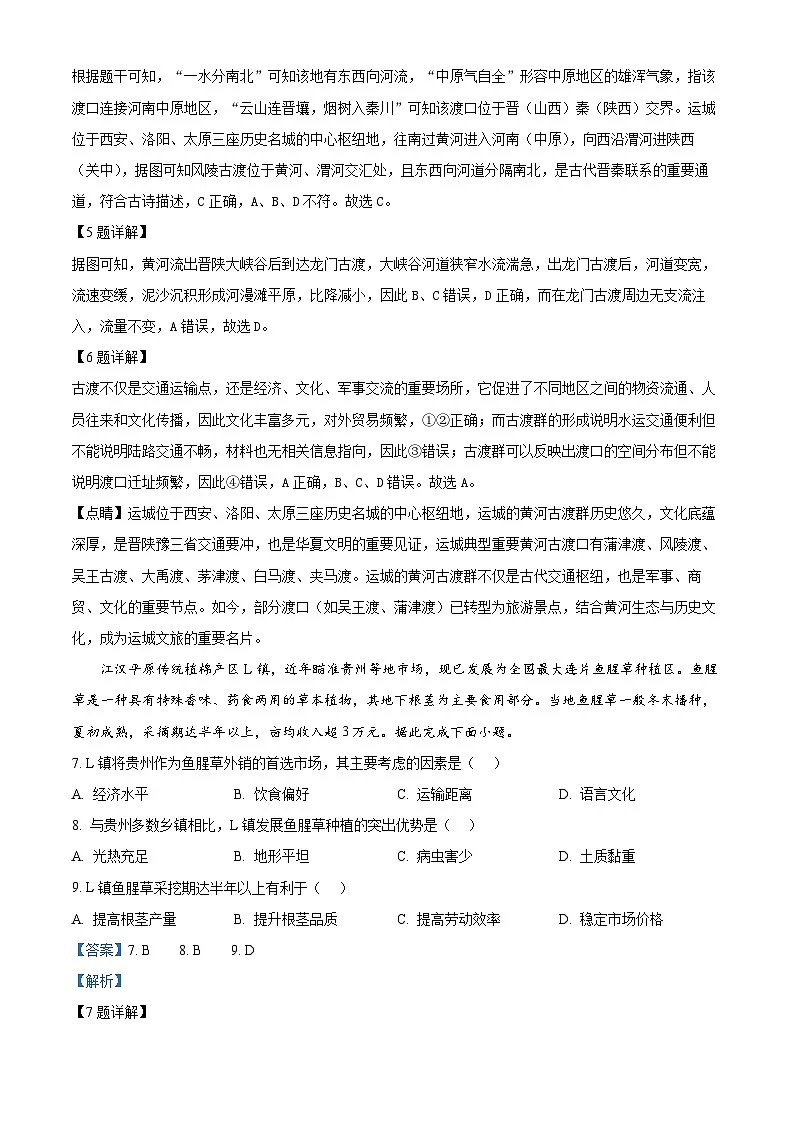 2025届江西省九江市高三二模地理试题 含解析第3页
