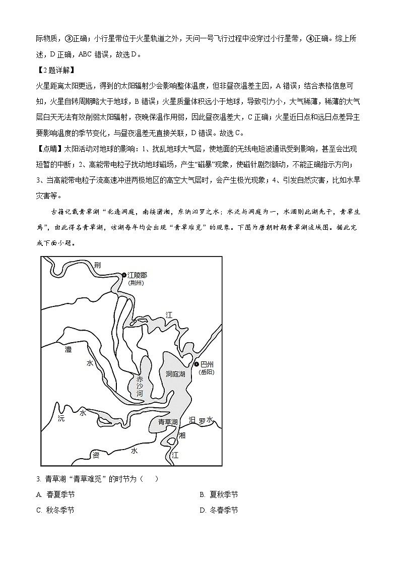河北省沧州市运东五校2024-2025学年高三下学期二模地理试题 含解析第2页