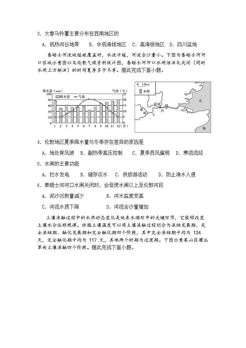 山东师范大学附属中学2025届高三二模考试 地理试题+答案第2页