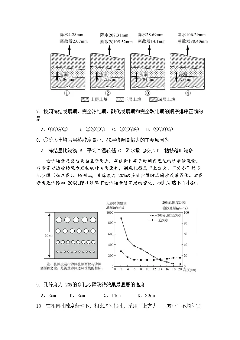 山东师范大学附属中学2025届高三二模考试 地理试题+答案第3页