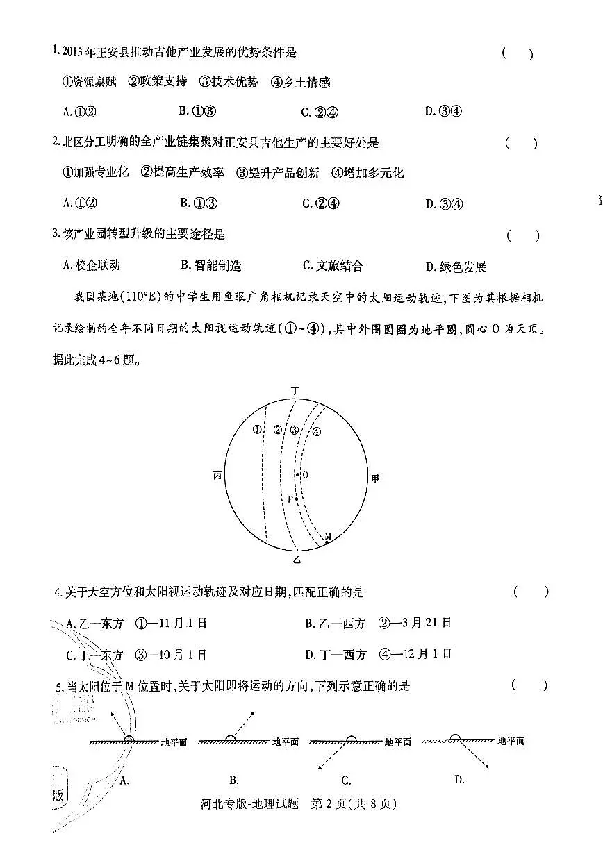 【地理（河北专版）】王后雄2025高考押题预测卷第2页