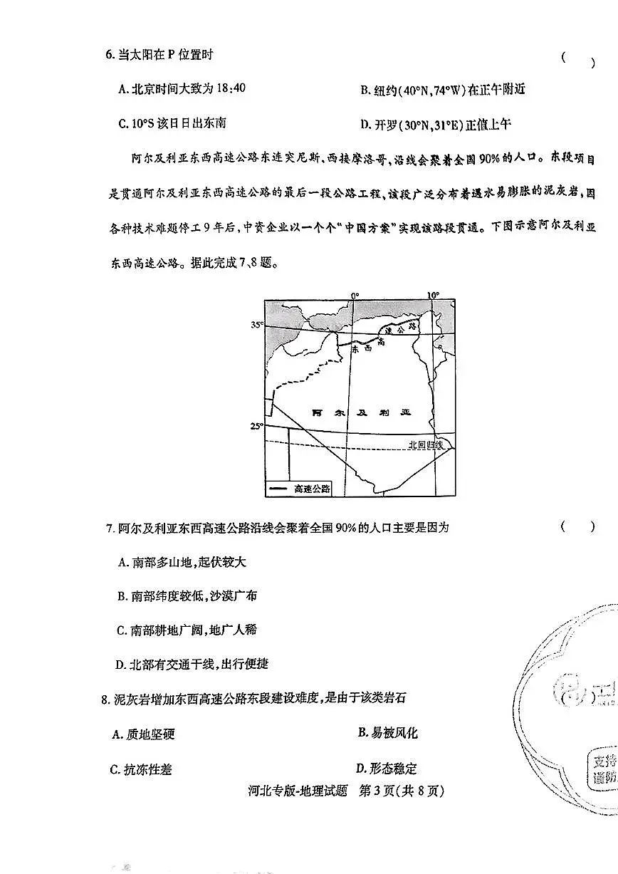 【地理（河北专版）】王后雄2025高考押题预测卷第3页