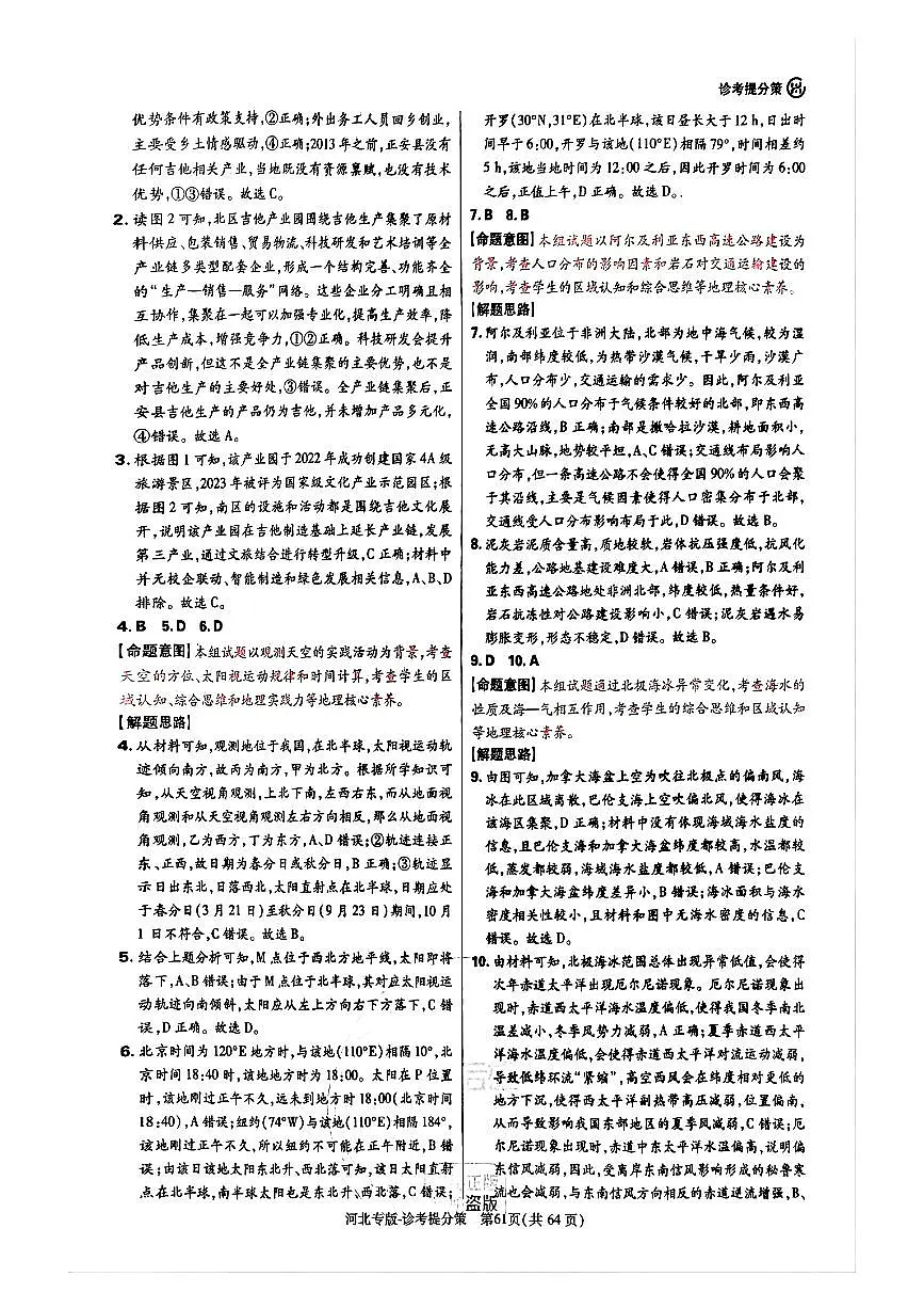 【地理DA（河北专版）】王后雄2025高考押题预测卷第2页