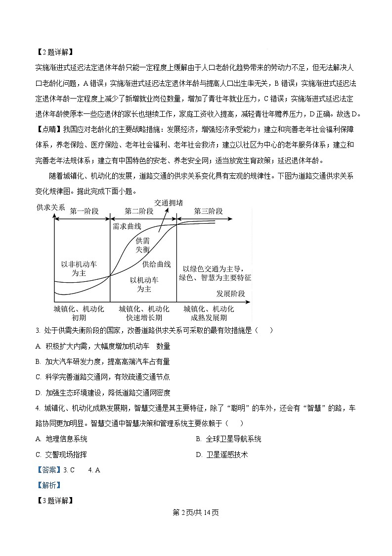 四川省遂宁中学2024-2025学年高一下学期4月期中地理试题 Word版含解析第2页
