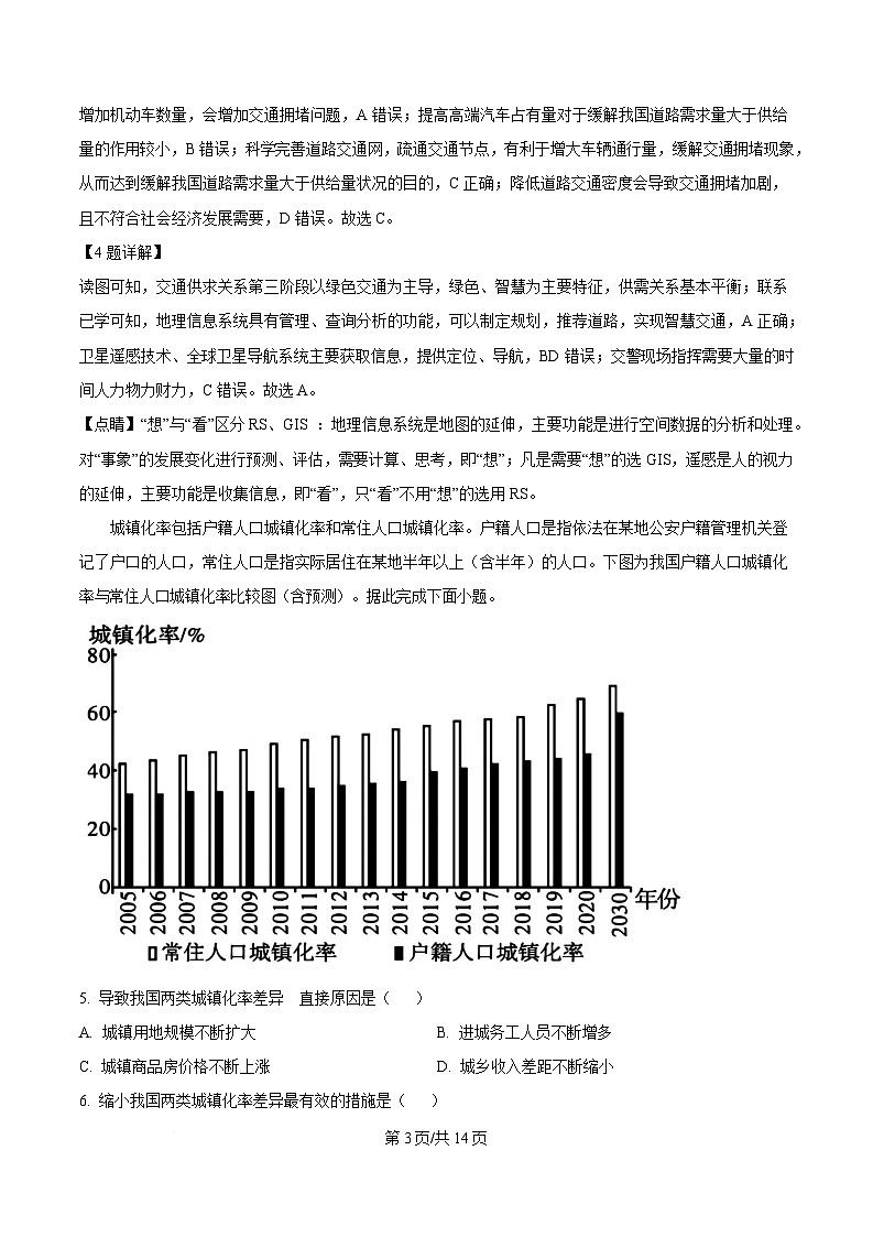 四川省遂宁中学2024-2025学年高一下学期4月期中地理试题 Word版含解析第3页