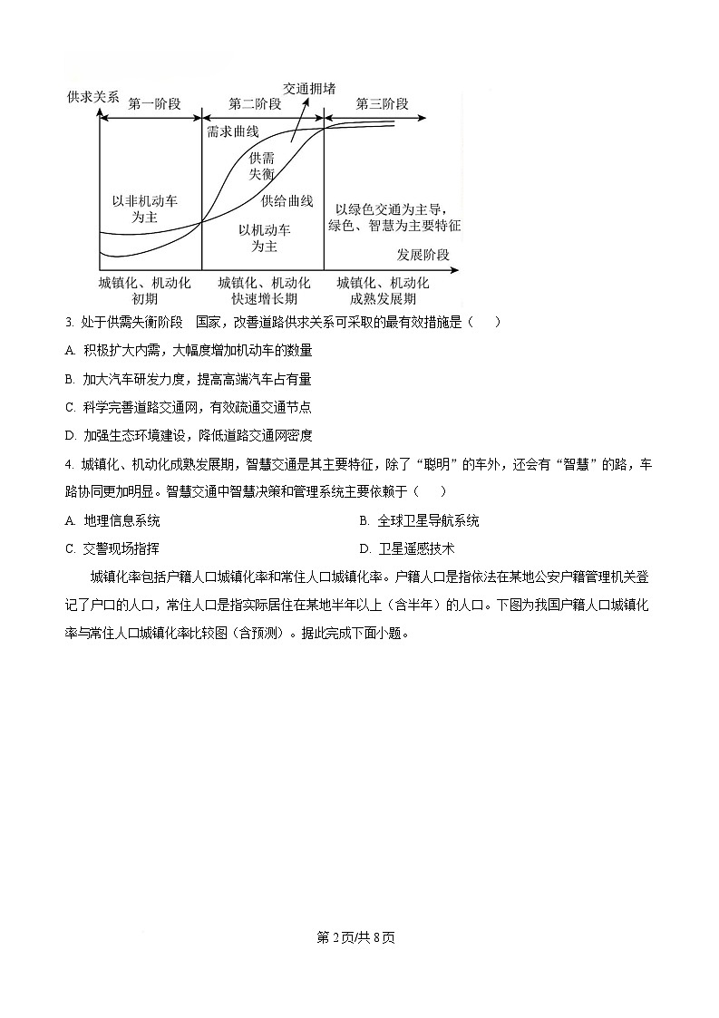 四川省遂宁中学2024-2025学年高一下学期4月期中地理试题（原卷版）第2页