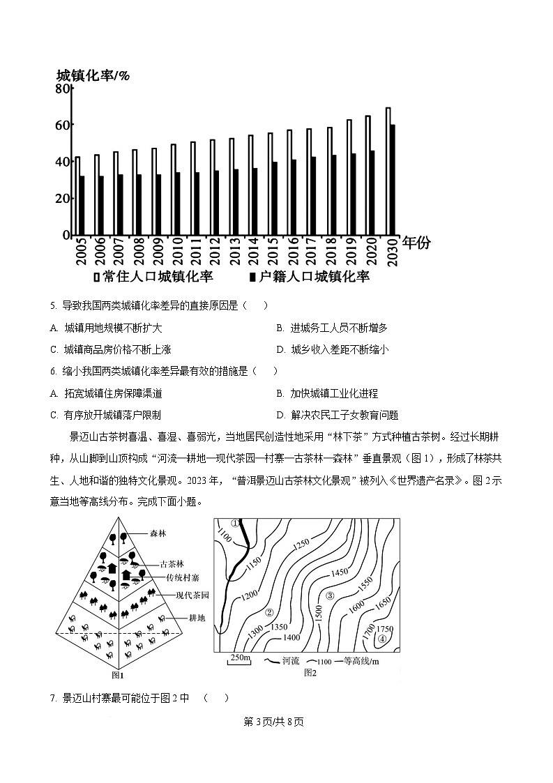 四川省遂宁中学2024-2025学年高一下学期4月期中地理试题（原卷版）第3页