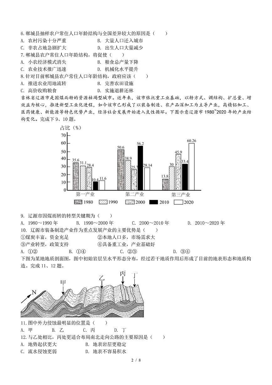 期中考试高二地理学科试卷第2页
