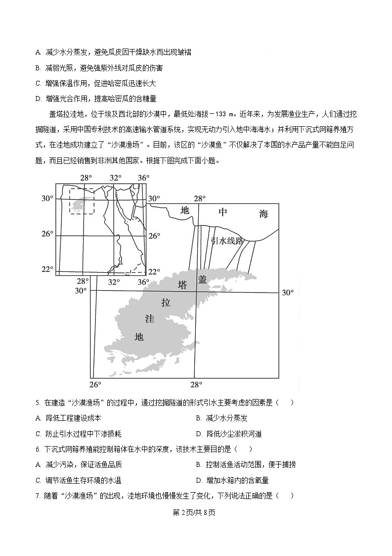 重庆市第十八中学2024-2025学年高二下学期期中考试地理试题（原卷版）第2页