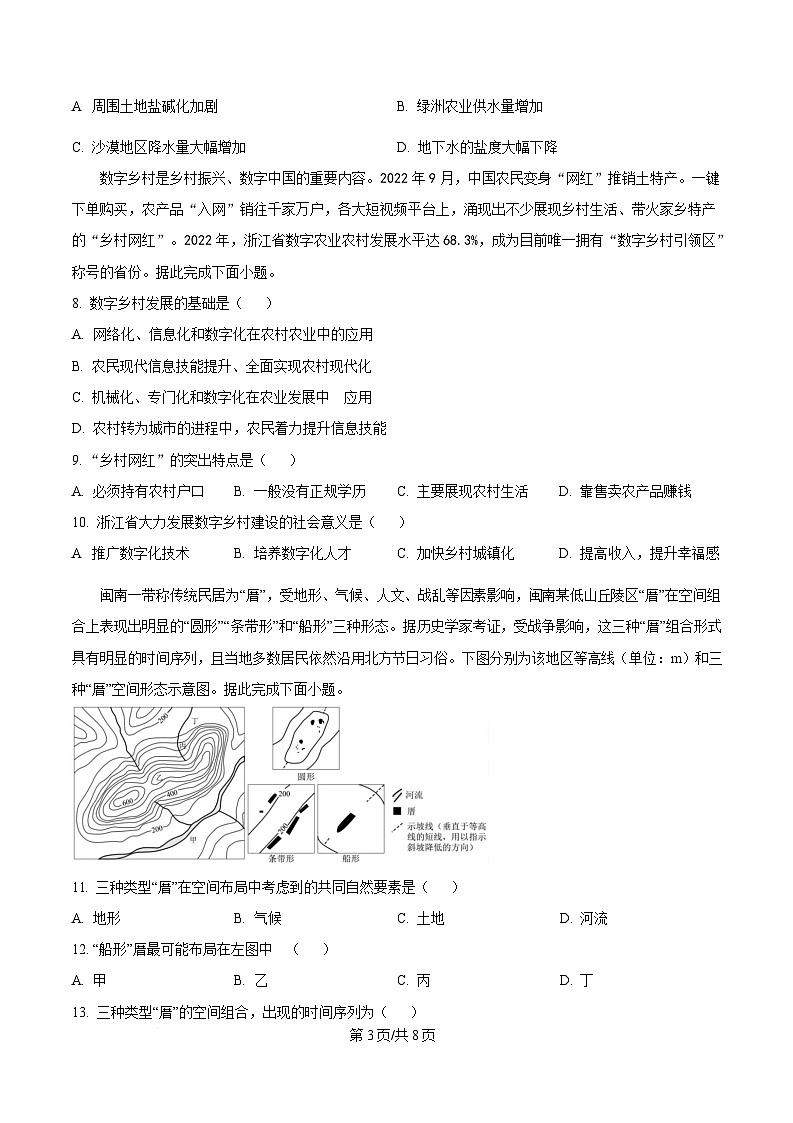重庆市第十八中学2024-2025学年高二下学期期中考试地理试题（原卷版）第3页