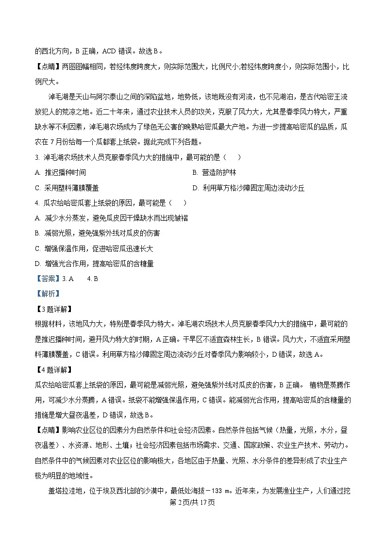 重庆市第十八中学2024-2025学年高二下学期期中考试地理试题 Word版含解析第2页