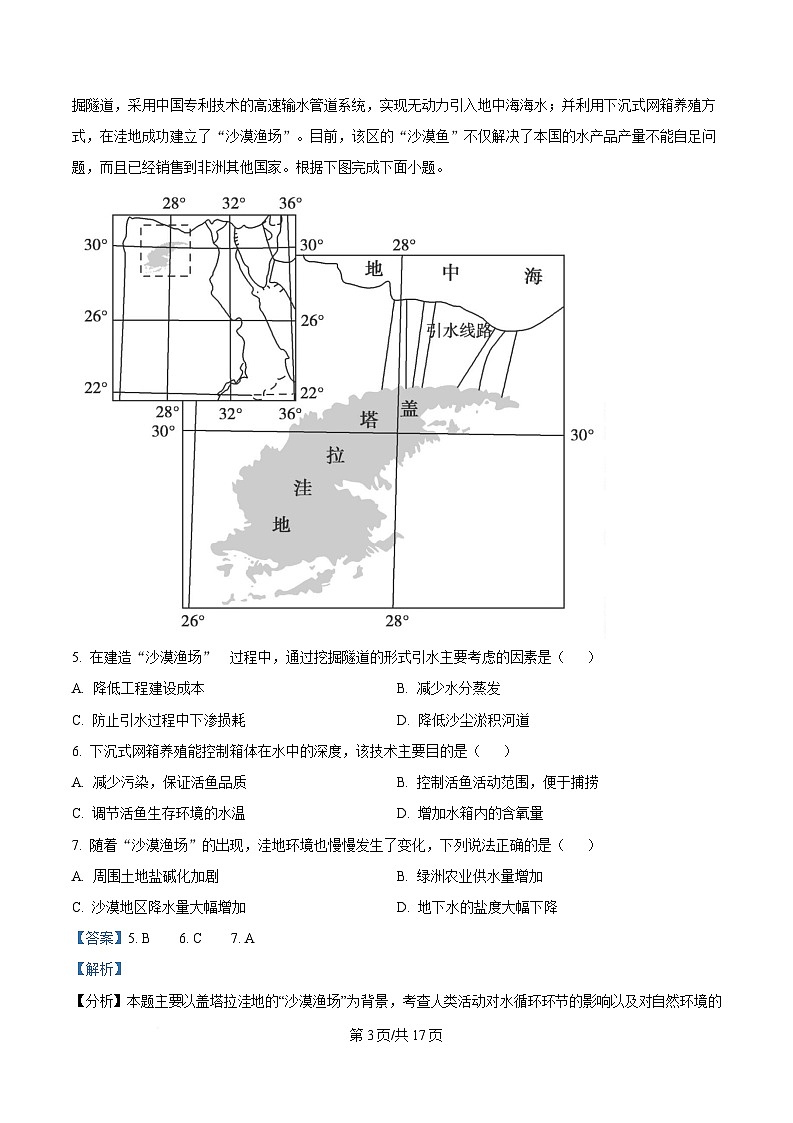 重庆市第十八中学2024-2025学年高二下学期期中考试地理试题 Word版含解析第3页