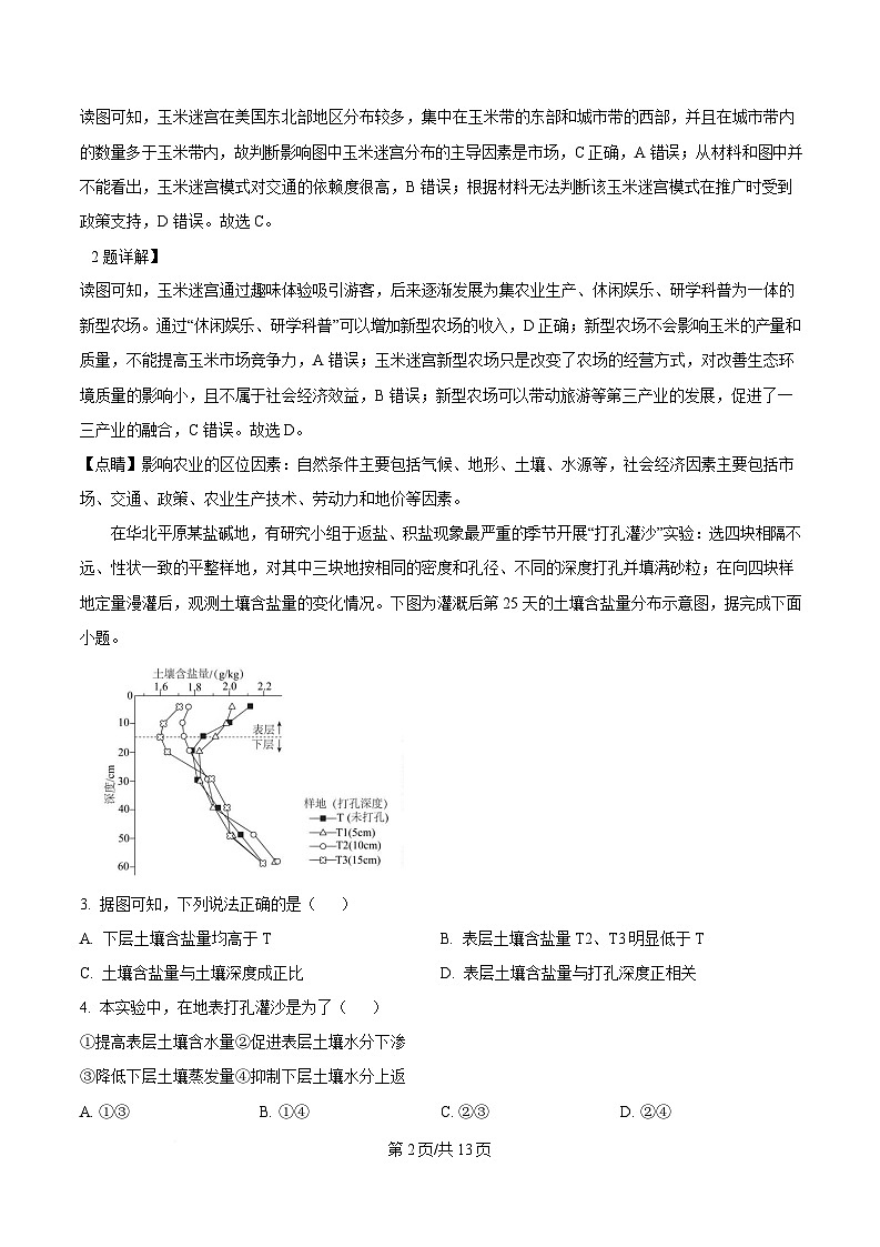 重庆市名校联盟2024-2025学年高二下学期4月期中地理试题 Word版含解析第2页