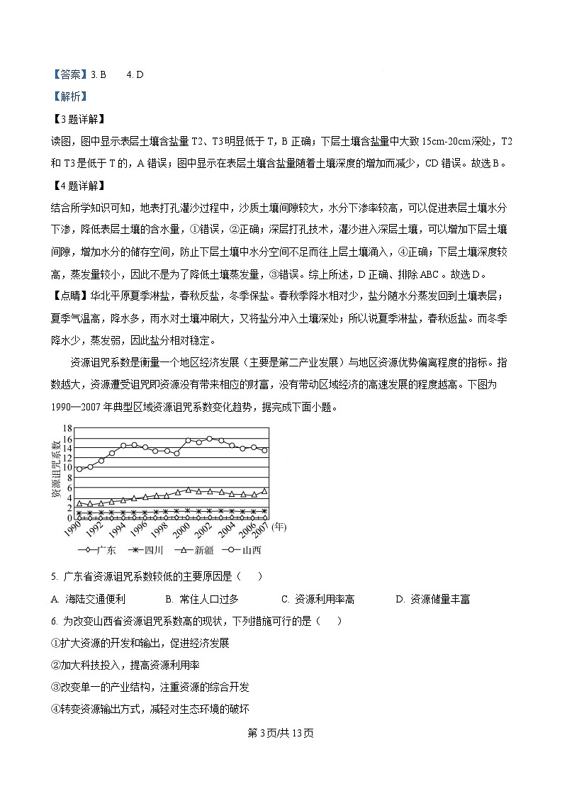 重庆市名校联盟2024-2025学年高二下学期4月期中地理试题 Word版含解析第3页