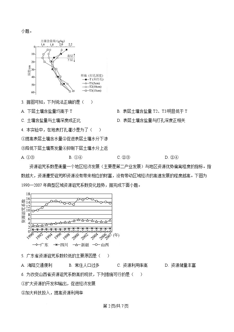 重庆市名校联盟2024-2025学年高二下学期4月期中地理试题（原卷版）第2页
