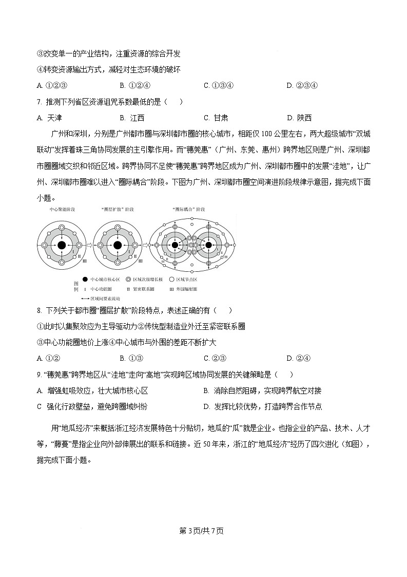 重庆市名校联盟2024-2025学年高二下学期4月期中地理试题（原卷版）第3页