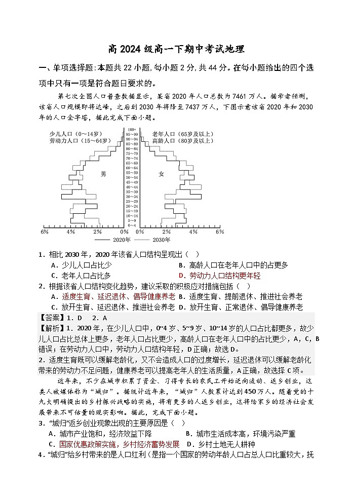 高一地理试卷含答案解析第1页