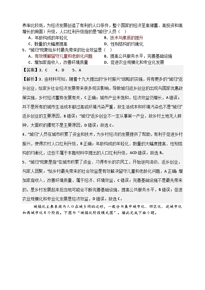 高一地理试卷含答案解析第2页