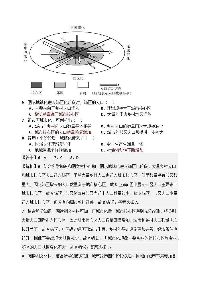 高一地理试卷含答案解析第3页