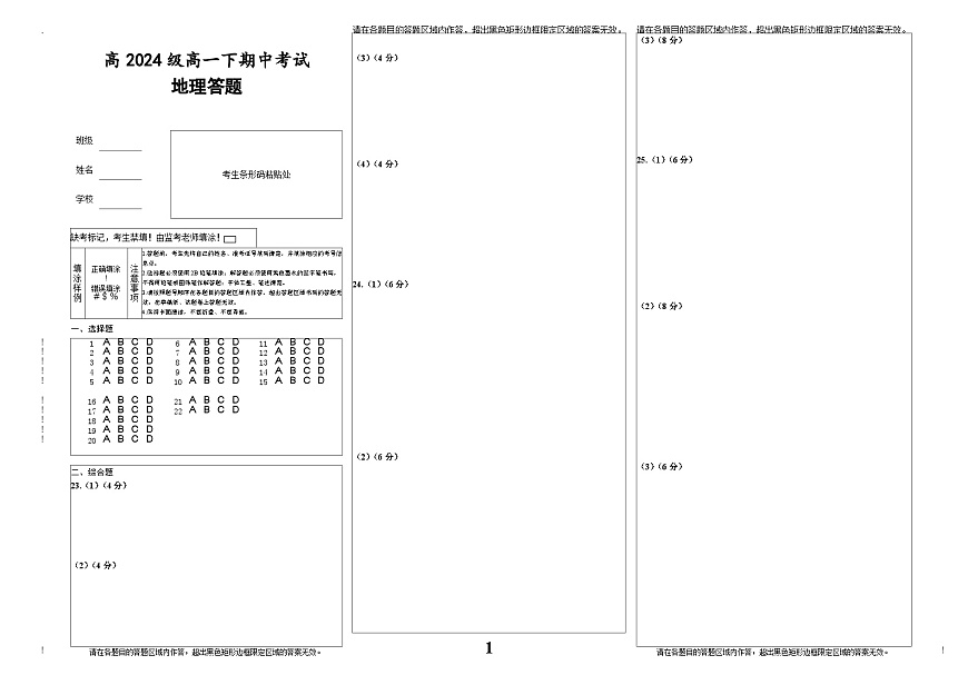 高一地理  答题卡第1页