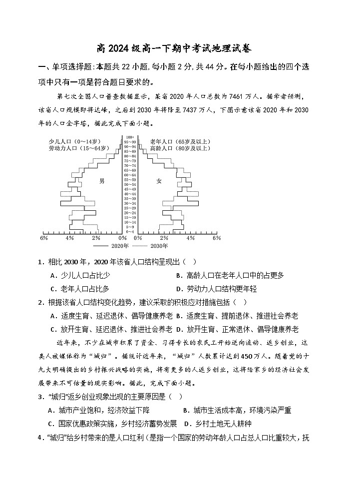 高一地理试卷打印第1页