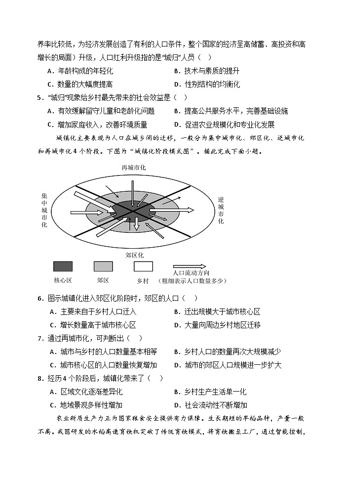 高一地理试卷打印第2页