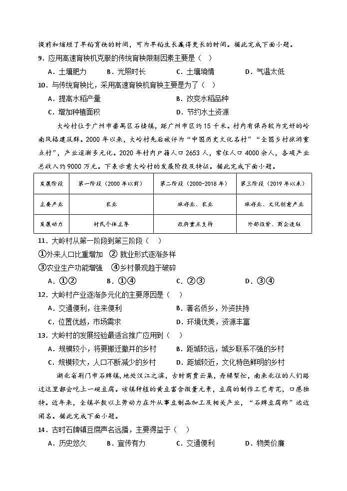 高一地理试卷打印第3页