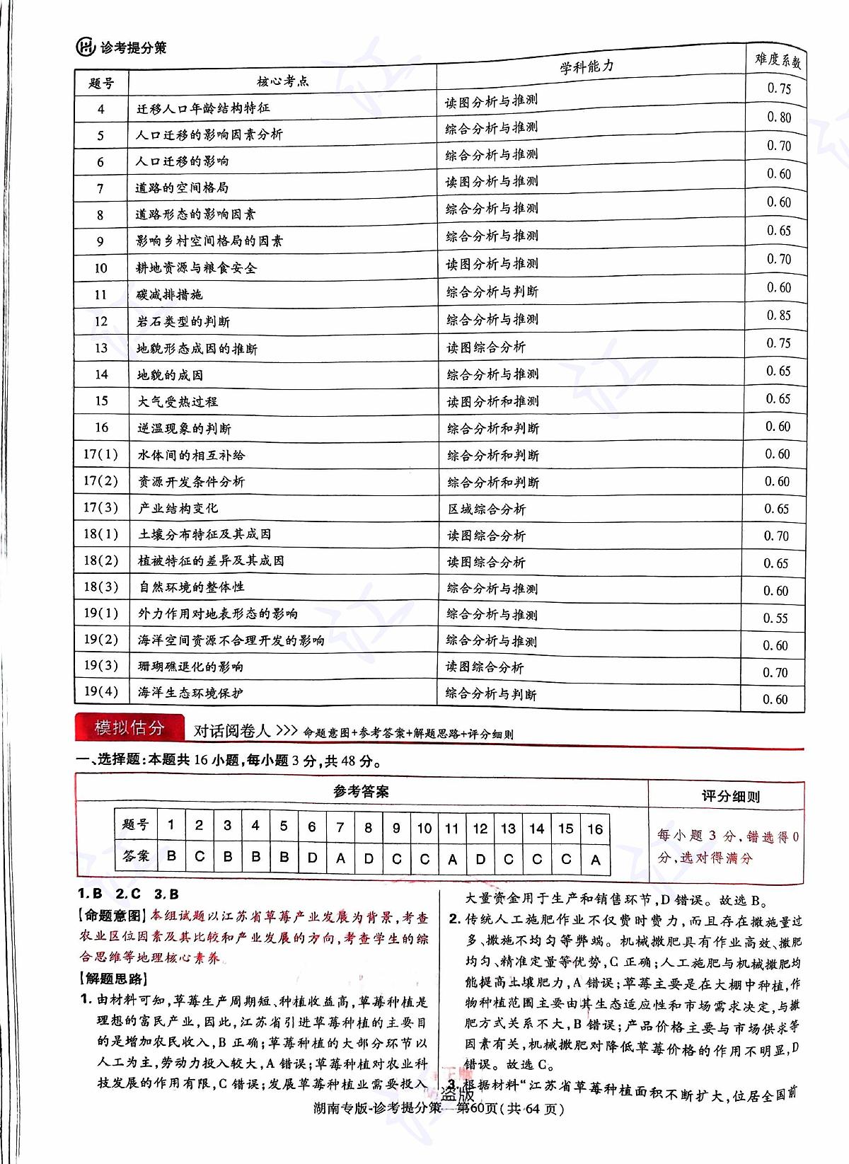 地理答案第1页