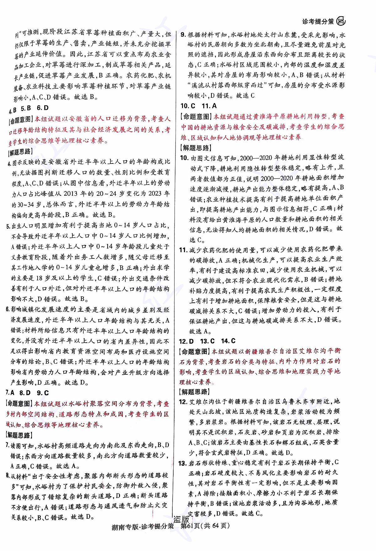 地理答案第2页