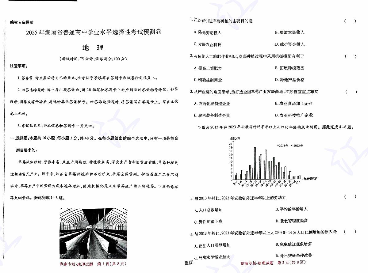 地理(1)第1页
