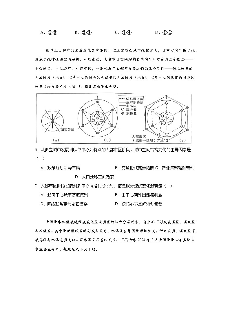 2025届江西省重点中学盟校高三第二次联考地理试题（无答案）第2页