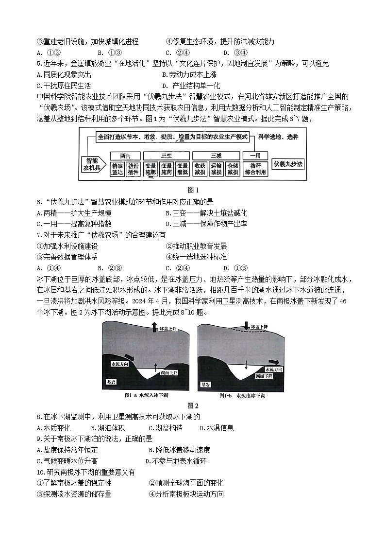 哈三中三模地理第2页